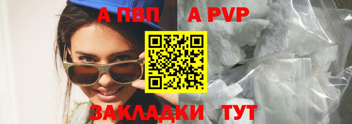 A PVP кристаллы  купить наркотики сайты  Норильск  Вход с VPN  Alpha-PVP СК КРИС 
