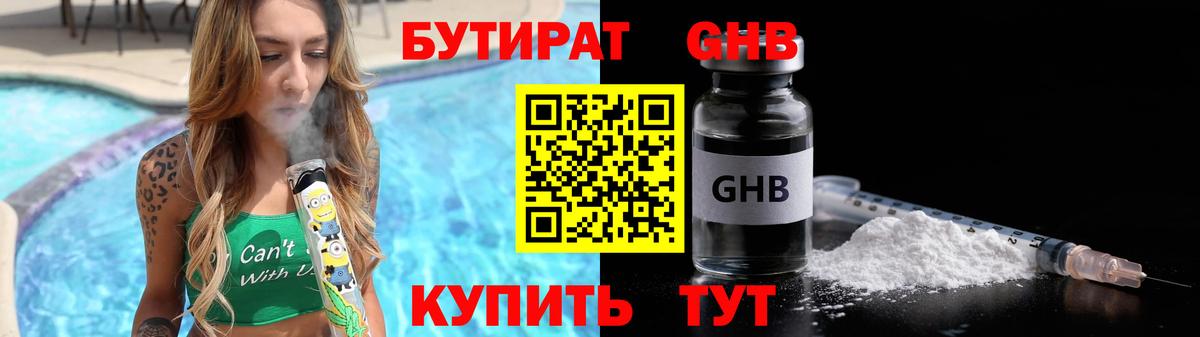 Бутират BDO  Вход с VPN  Норильск 