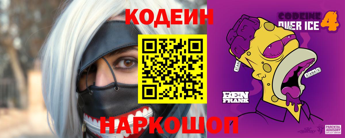 Норильск  Кодеиновый сироп Lean Purple Drank  Вход с VPN  Codein Purple Drank 