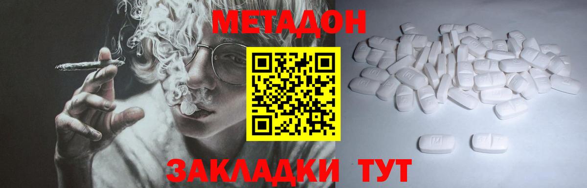МЕТАДОН мёд  Вход с VPN  mega ссылки  Норильск  МЕТАДОН methadone 